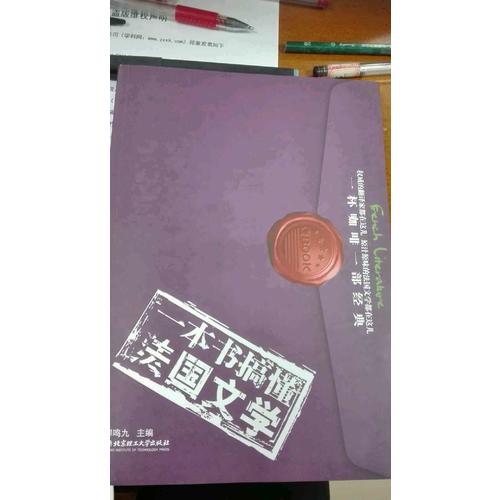 一本書搞懂法國文學