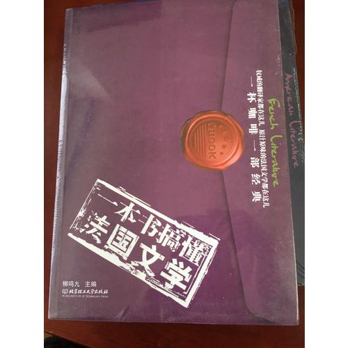 一本書搞懂法國文學