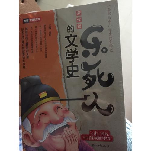 樂死人的文學(xué)史·元明清篇
