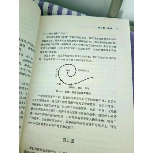 故事技巧：敘事性非虛構文學寫作指南