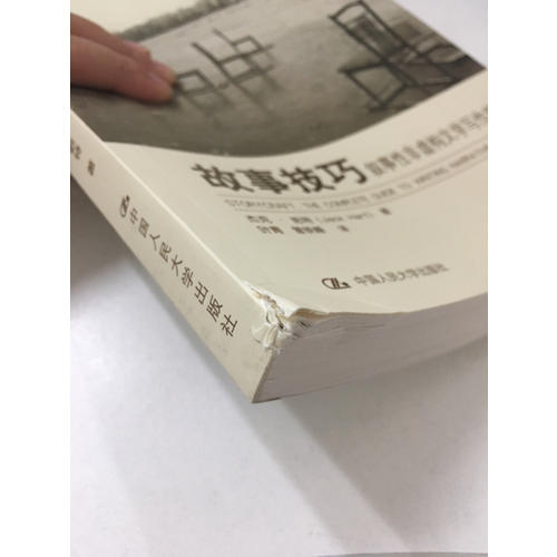 故事技巧：敘事性非虛構文學寫作指南