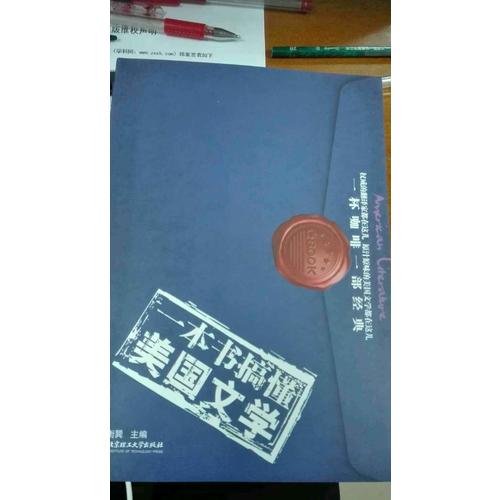 一本書搞懂美國文學(xué)