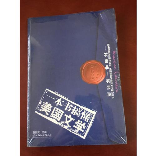 一本書搞懂美國文學(xué)