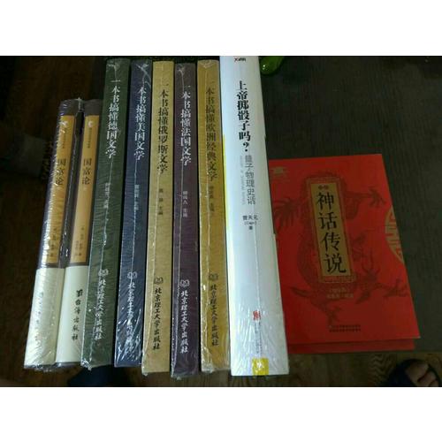 一本書搞懂美國文學(xué)