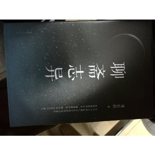 聊齋志異（嚴謹文本·必要注解）