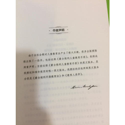 蒙臺(tái)梭利兒童教育手冊：3~6歲兒童學(xué)習(xí)與發(fā)展指南（實(shí)踐版）