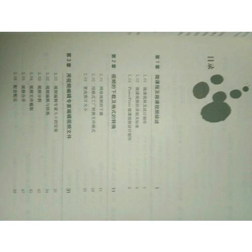 微課視頻制作與翻轉(zhuǎn)課堂教學(xué)