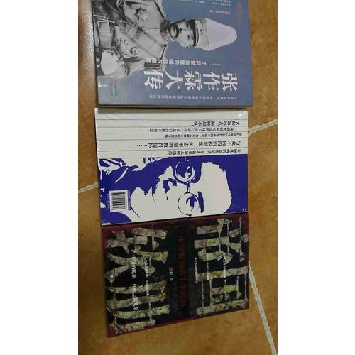 帝國(guó)軟肋·中國(guó)脆弱的十個(gè)瞬間