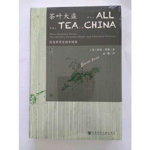 茶葉大盜