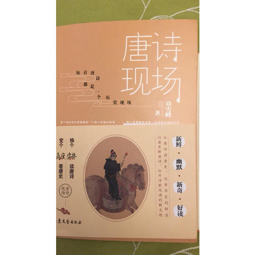 唐詩現(xiàn)場