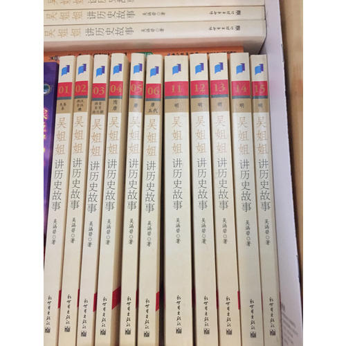 吳姐姐講歷史故事第三輯（全四冊(cè)）