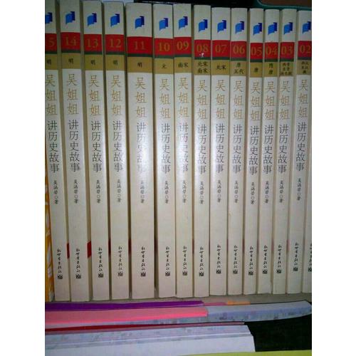 吳姐姐講歷史故事第三輯（全四冊(cè)）