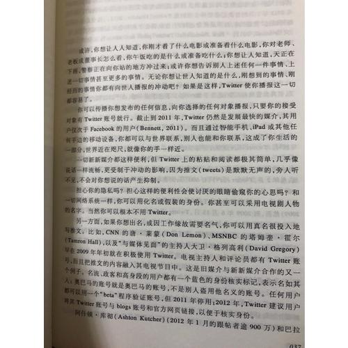 復旦新聞傳播學譯庫:新新媒介（第二版）