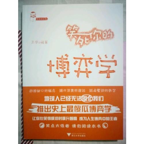 笑死你的博弈學