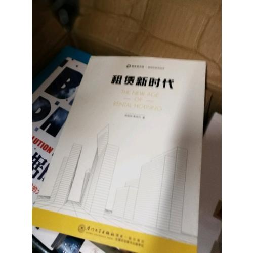 租賃新時代