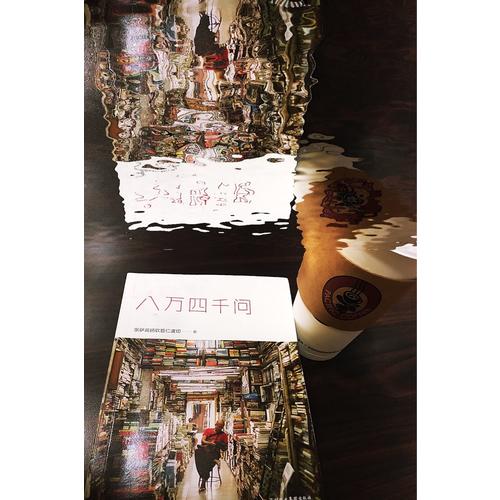 八萬四千問