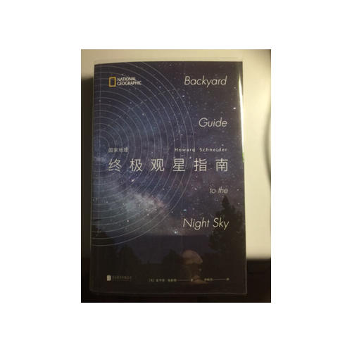國家地理終極觀星指南
