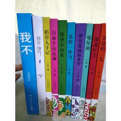 三毛全集05：夢(mèng)里花落知多少