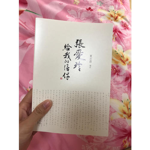 張愛玲給我的信件