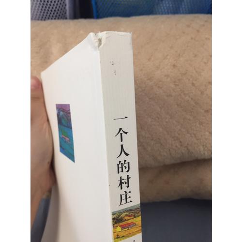 一個人的村莊