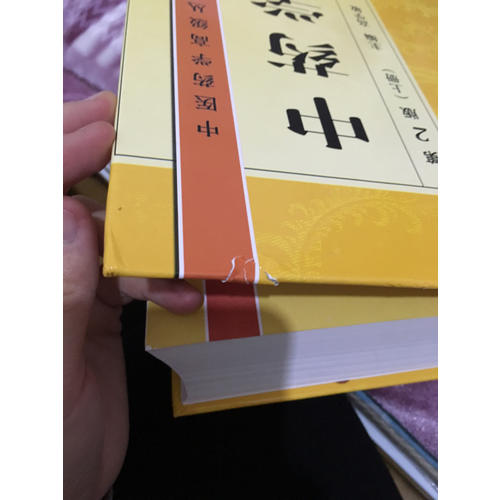 中醫藥學高級叢書·中藥學（上下）（第2版）