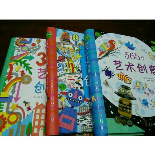 365個藝術創意（全3冊）