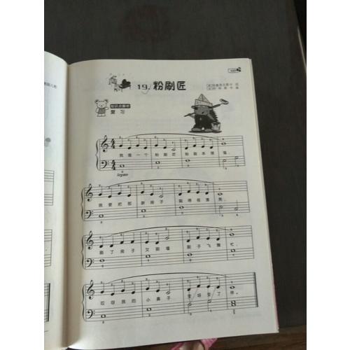 彈兒歌學鋼琴