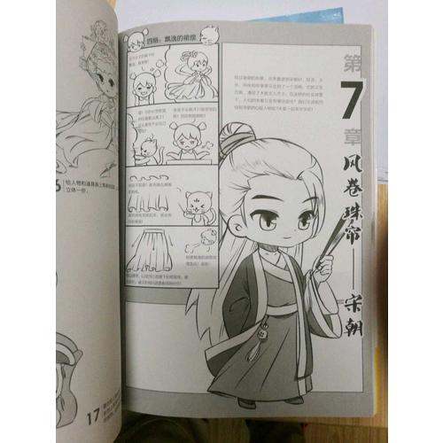 上吧！漫畫達人必修課Q版古風