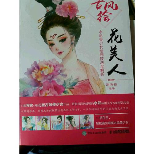 古風繪花美人：水彩美少女繪制技法全解析