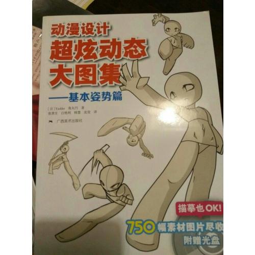 動漫設(shè)計·超炫動態(tài)大圖集：基本姿勢篇