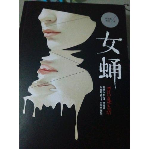 女蛹