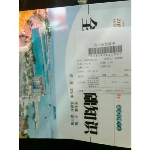 全國導游基礎知識/21世紀應用型精品規劃教材· 旅游管理專業