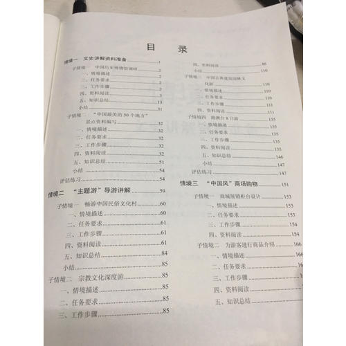 全國導游基礎知識/21世紀應用型精品規劃教材· 旅游管理專業