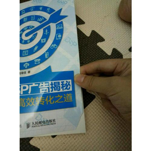 互聯網DSP廣告揭秘 精準投放與高效轉化之道