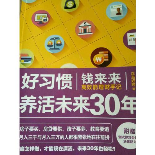 理財(cái)講究方法3冊套裝