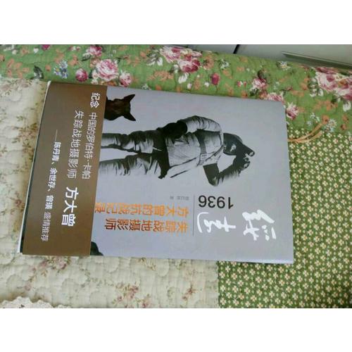 綏遠1936：失蹤戰地攝影師方大曾的抗戰記錄