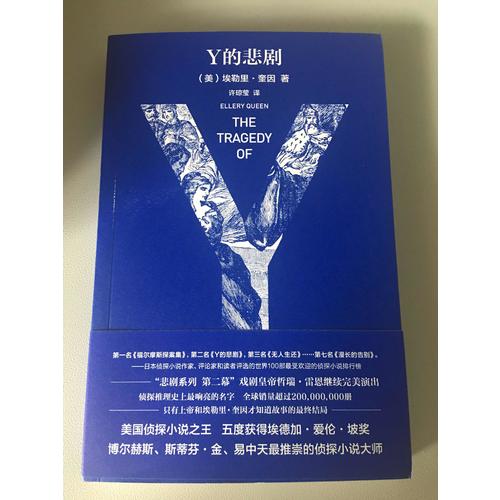 Y的悲劇（特別紀念版）