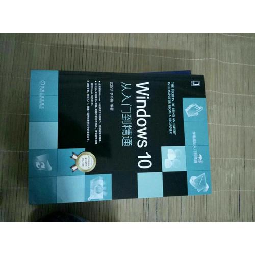 Windows10從入門到精通