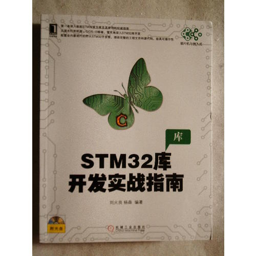 STM32庫(kù)開(kāi)發(fā)實(shí)戰(zhàn)指南