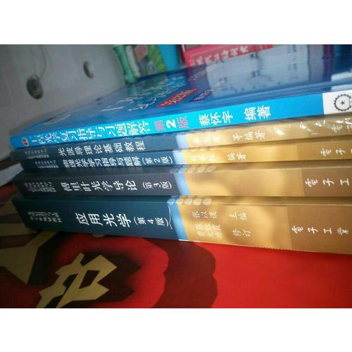 傅里葉光學導論（第3版）