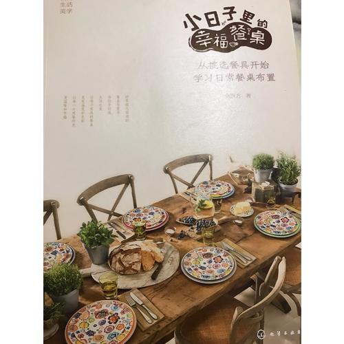 小日子里的幸福餐桌：從挑選餐具開始學習日常餐桌布置
