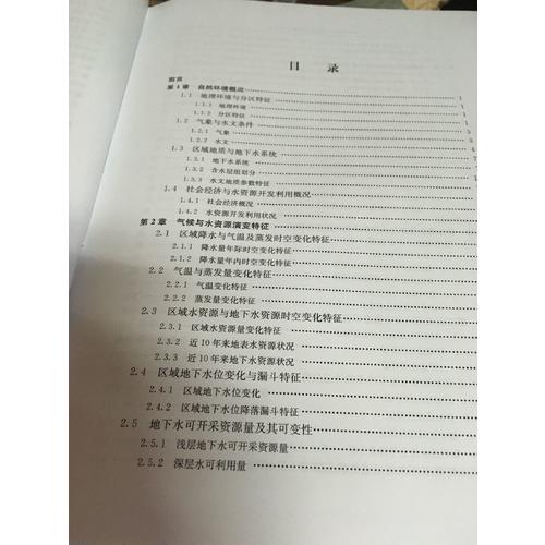 華北灌溉農業與地下水適應性研究