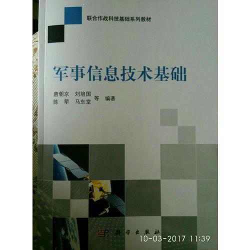武器裝備系統概論