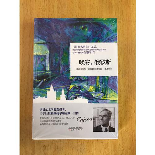 晚安，俄羅斯