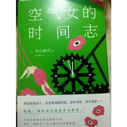 空氣女的時間志