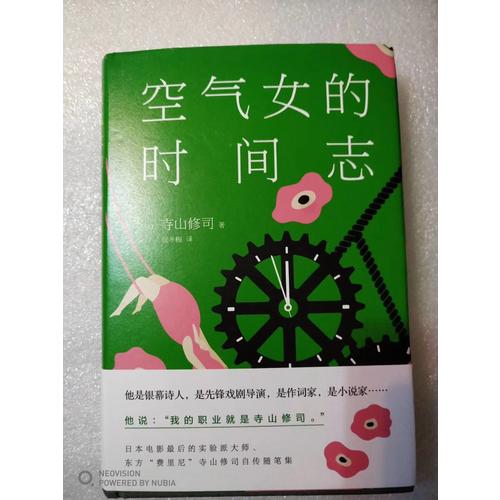 空氣女的時間志