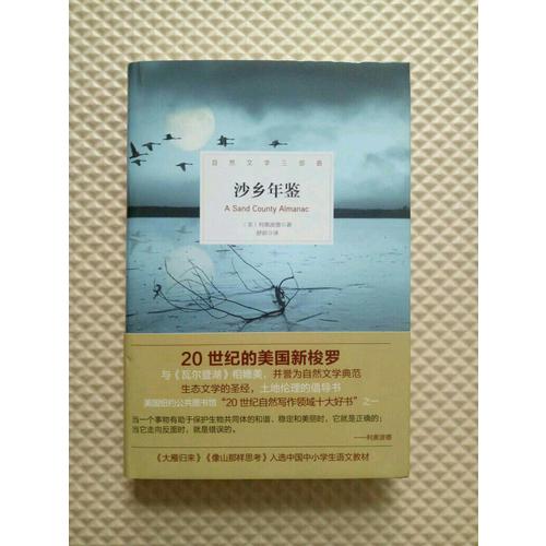 沙鄉年鑒（20世紀的美國新梭羅，與《瓦爾登湖》并譽為自然文學典范；
