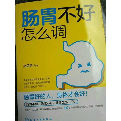 腸胃不好怎么調(diào)