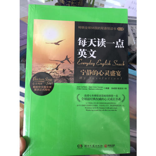 每天讀一點(diǎn)英文：寧?kù)o的心靈盛宴