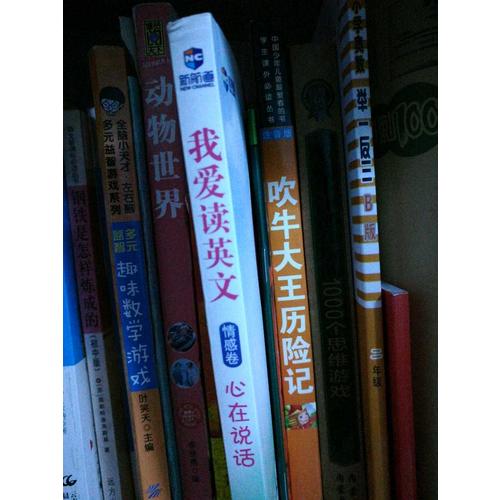 新航道·我愛讀英文:心在說話(情感卷)
